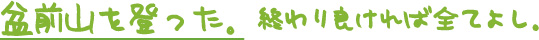 日の出山、麻生山、金比羅山
