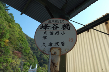 三頭山