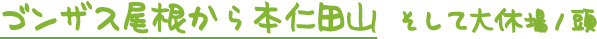 日の出山、麻生山、金比羅山