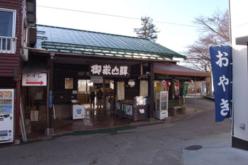 御岳山駅