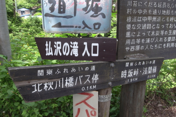 払沢ノ滝　入口