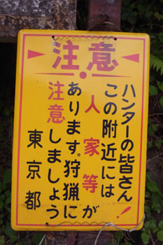 ハンターのみなさんへ