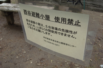 一杯水避難小屋