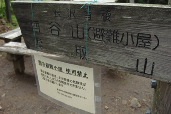 一杯水避難小屋