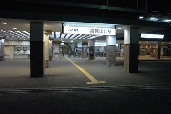 高尾山口駅
