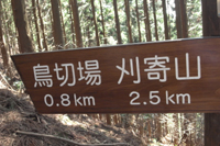 戸倉三山