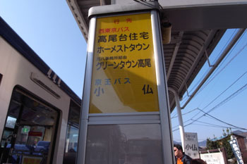 高尾駅